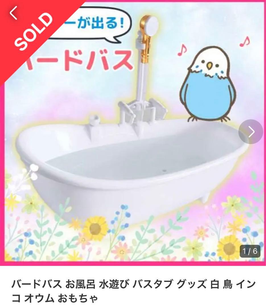 バードバス《あさくら様確認用》