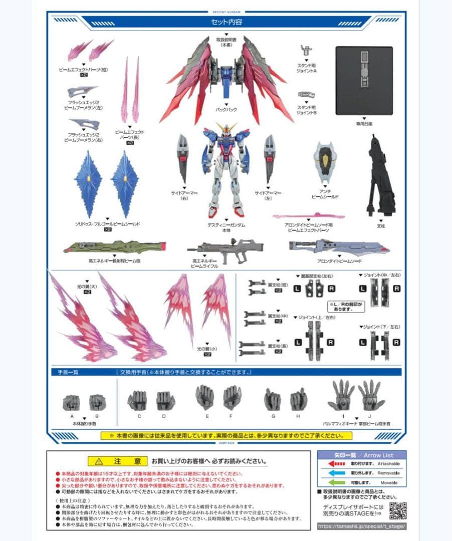 メタルビルドストライクフリーダムSOULBLUE・ デスティニーSOULRED