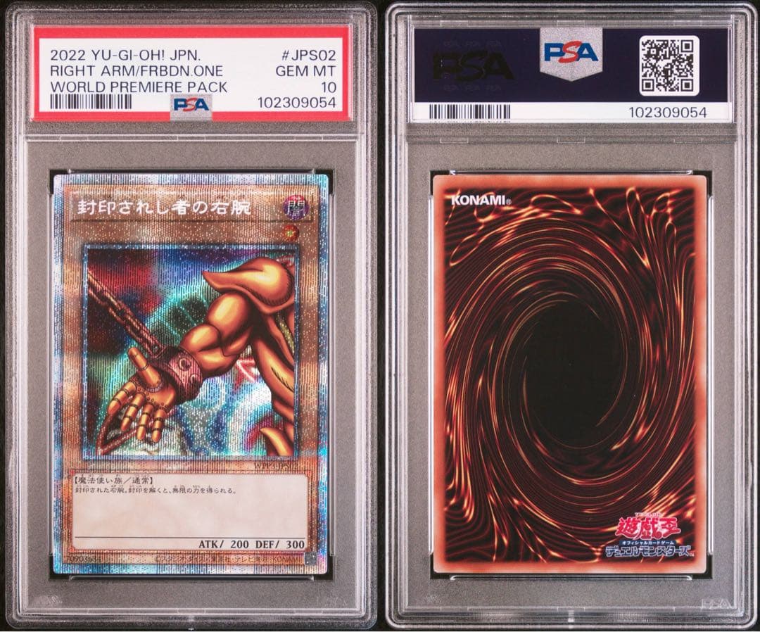 封印されしエクゾディア PSA 連番セット