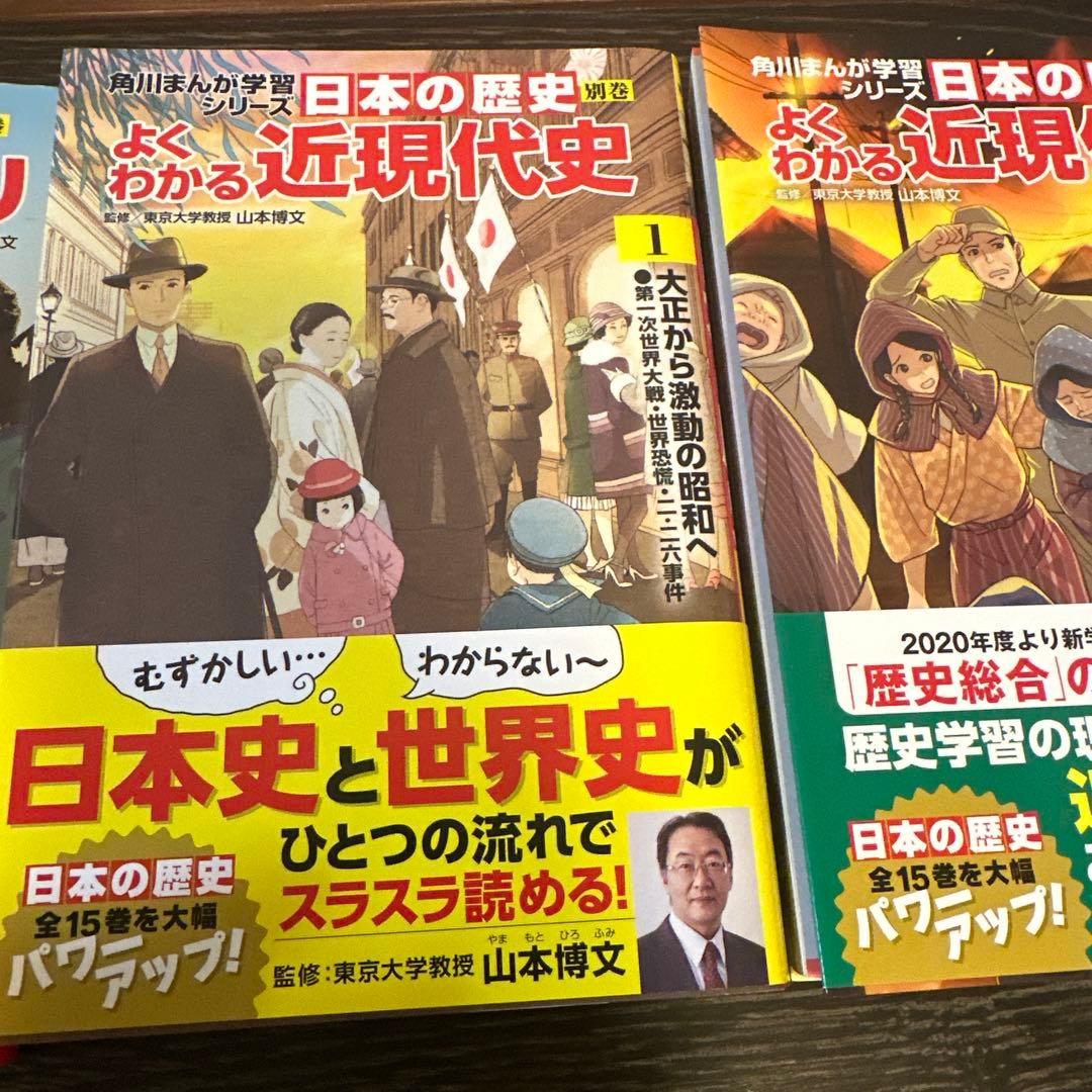 日本の歴史全19冊　　漫画 全15巻セット　別巻4冊付き