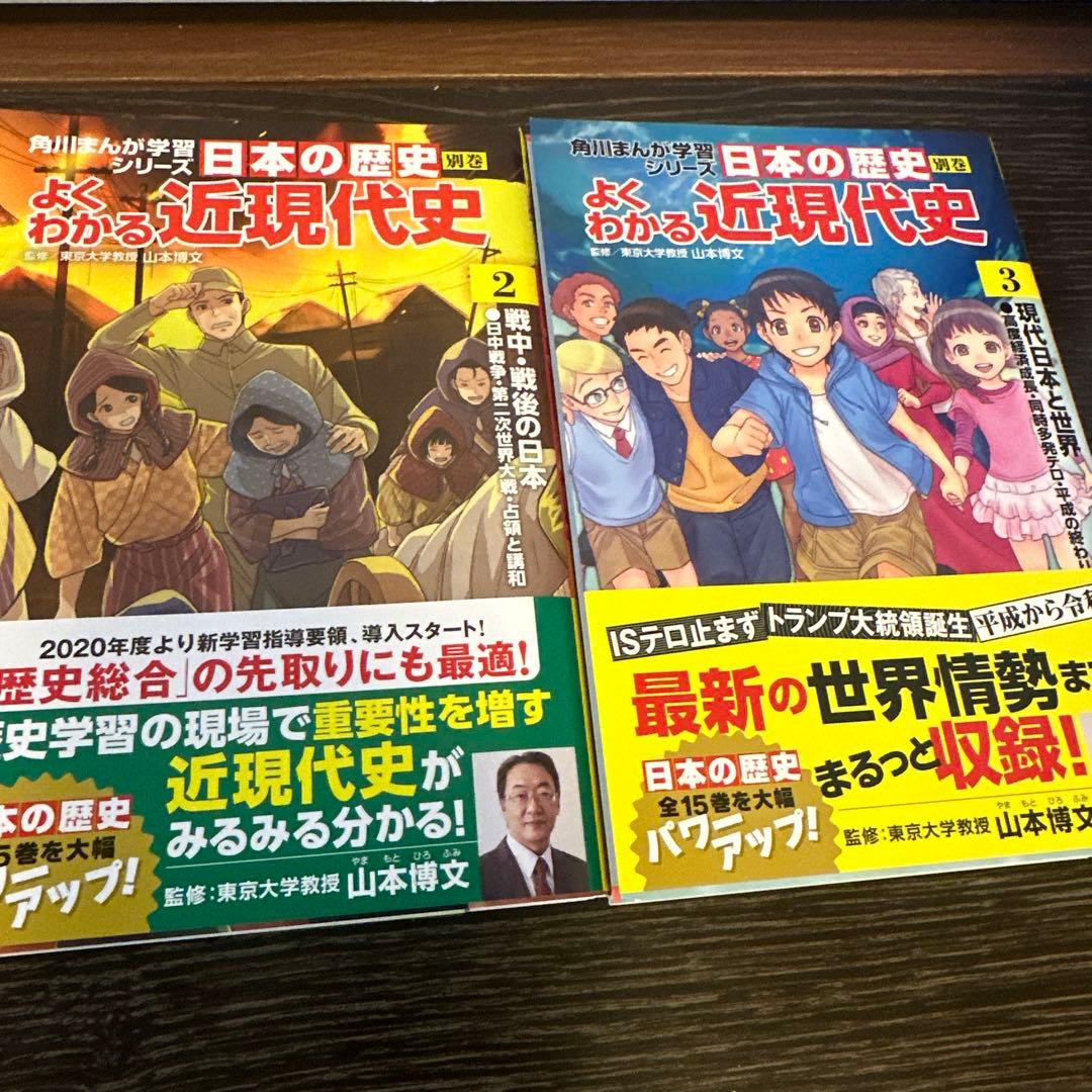 日本の歴史全19冊　　漫画 全15巻セット　別巻4冊付き