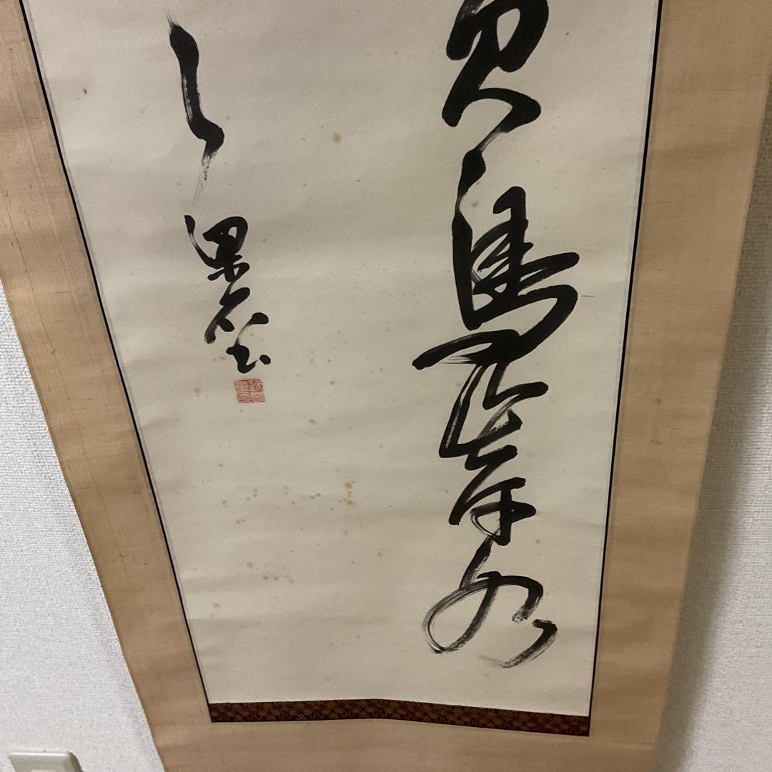 紙本 二行書 作者不詳 作者落款印譜在 桐箱