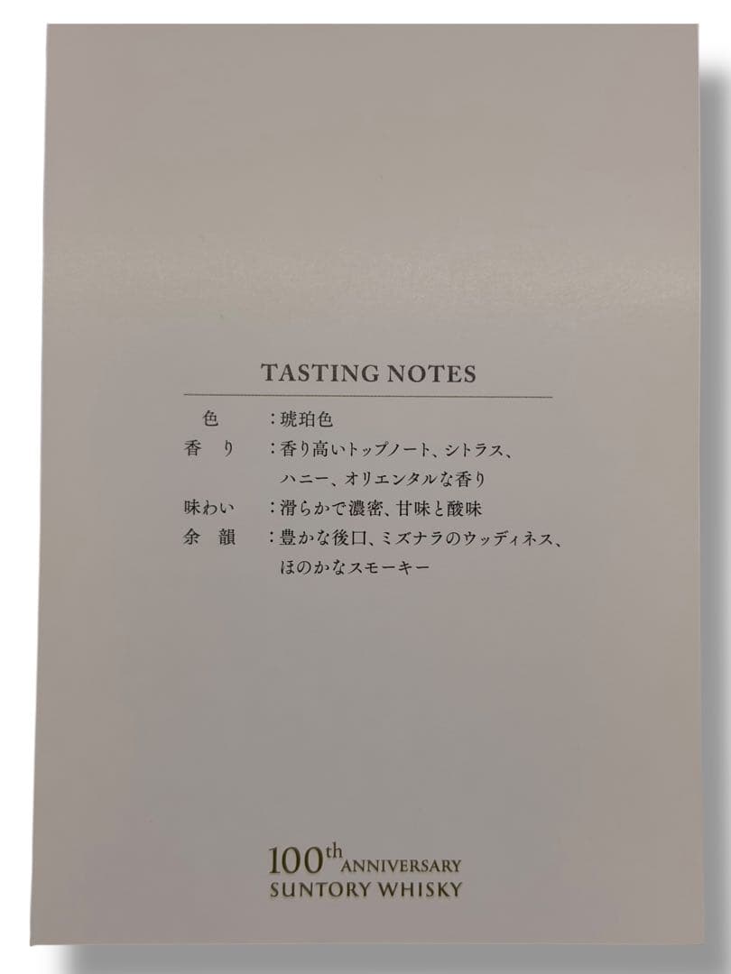 #サントリーウイスキー 創業100周年記念 グラス付きセット 180ml ①