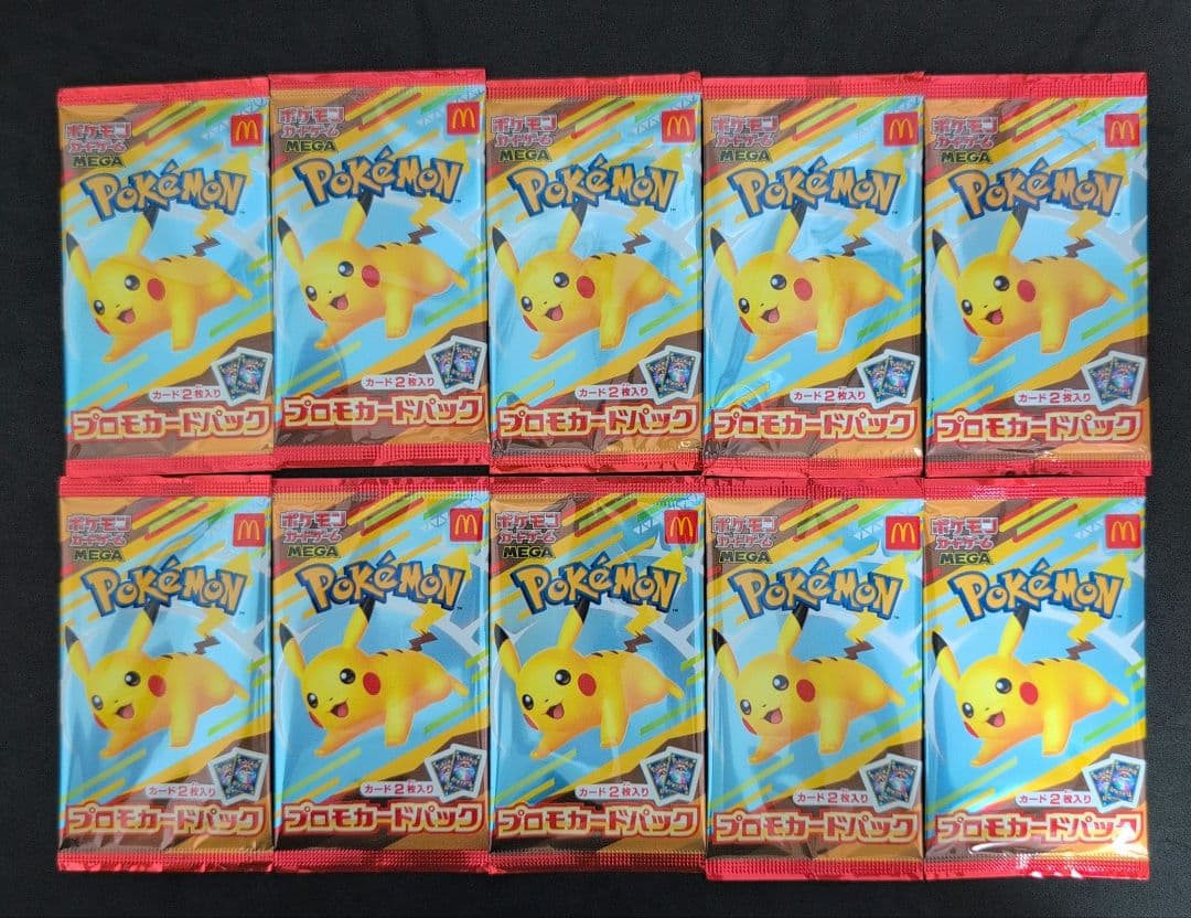【未開封】マクドナルド ポケモンカード ピカチュウ プロモ パック 10パック