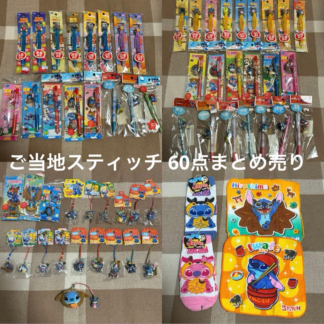 スティッチ ストラップ ボールペン シャーペンセット　まとめ売り