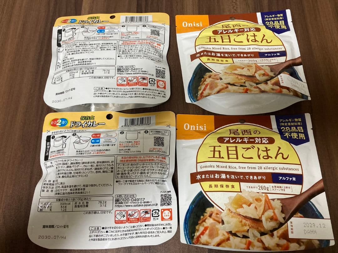長期保存食セット