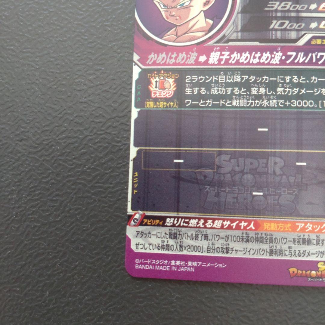 ドラゴンボールヒーローズ　孫悟飯：少年期　UM12-SEC3 LC