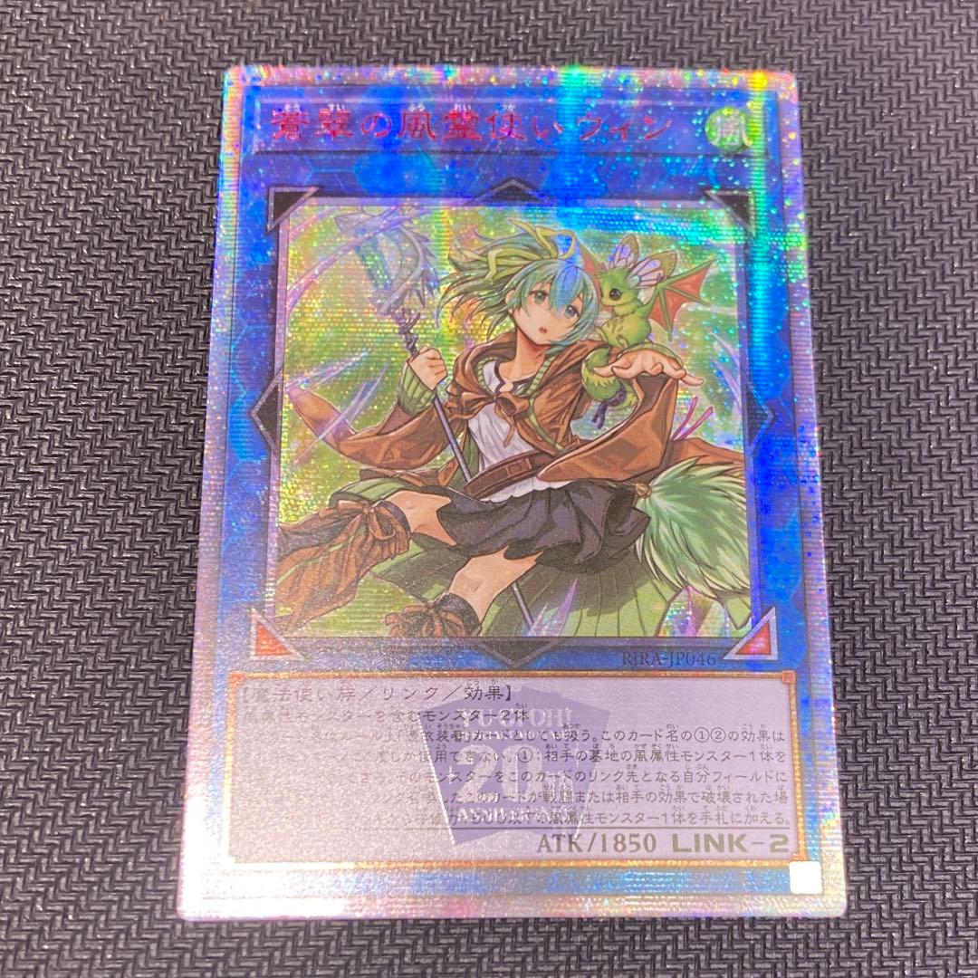 アジア 蒼翠の風霊使いウィン 20th