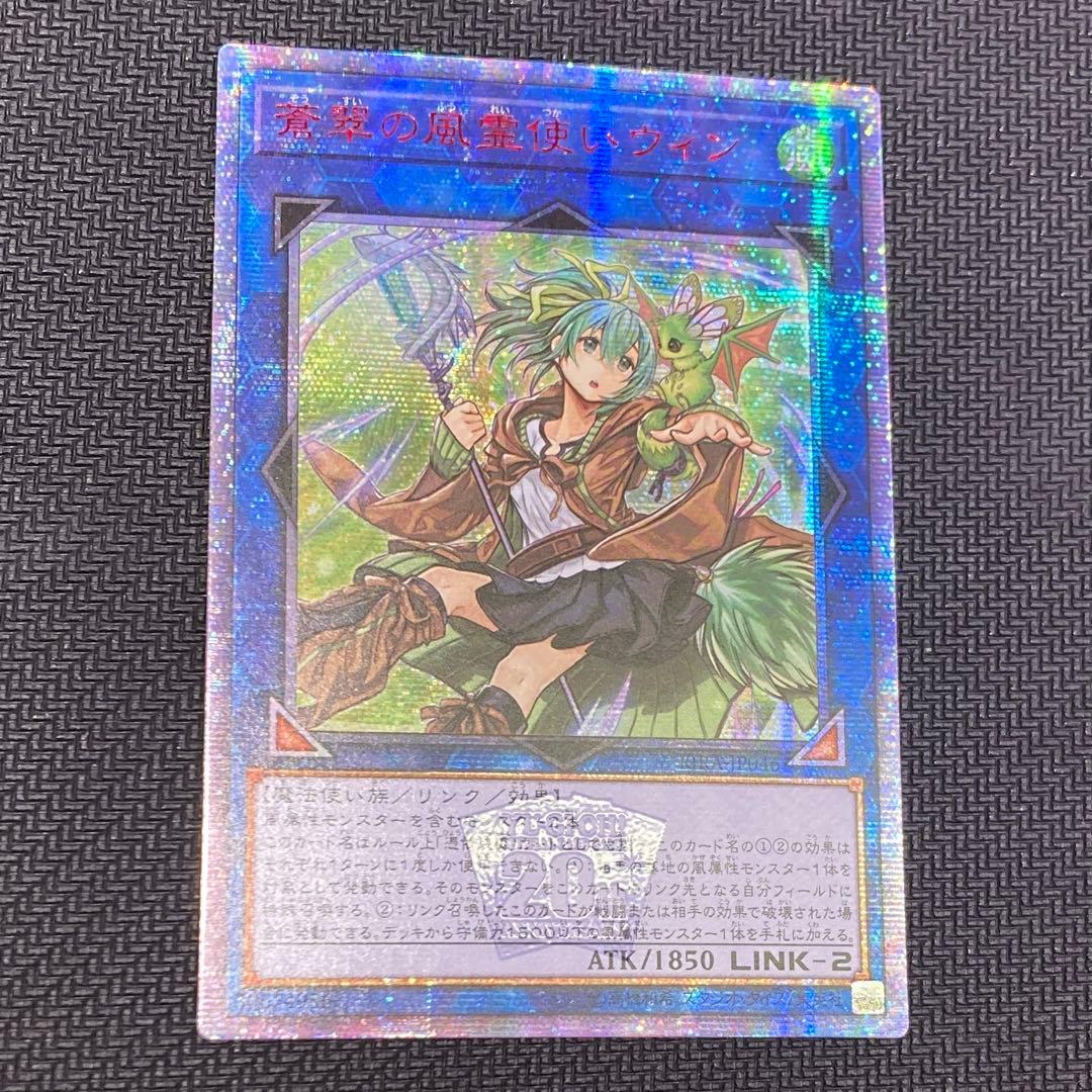 アジア 蒼翠の風霊使いウィン 20th