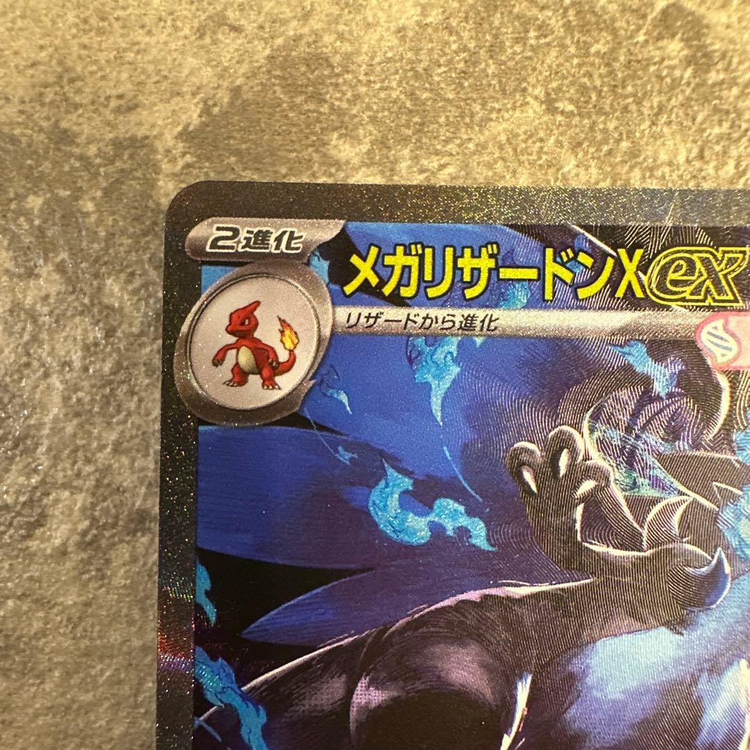 あ*ぴ様 【完美品】メガリザードンex SAR