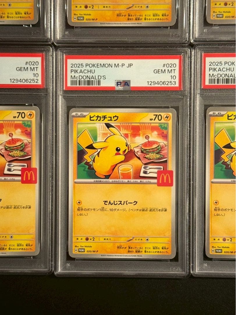 【PSA10 7連番】マクドナルド　ピカチュウ　プロモ　7枚