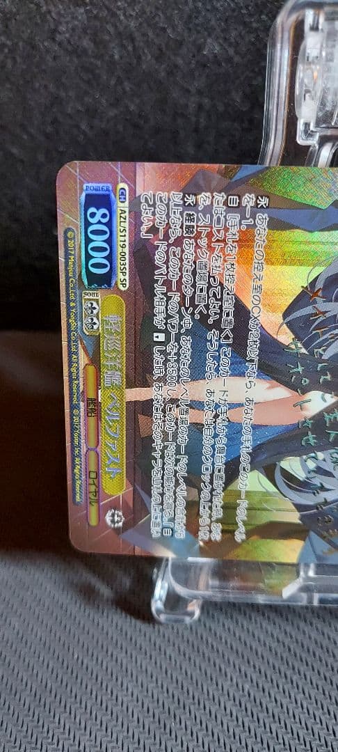 ヴァイスシュヴァルツ　SP 軽巡洋艦 ベルファスト　アズールレーン Vol.2