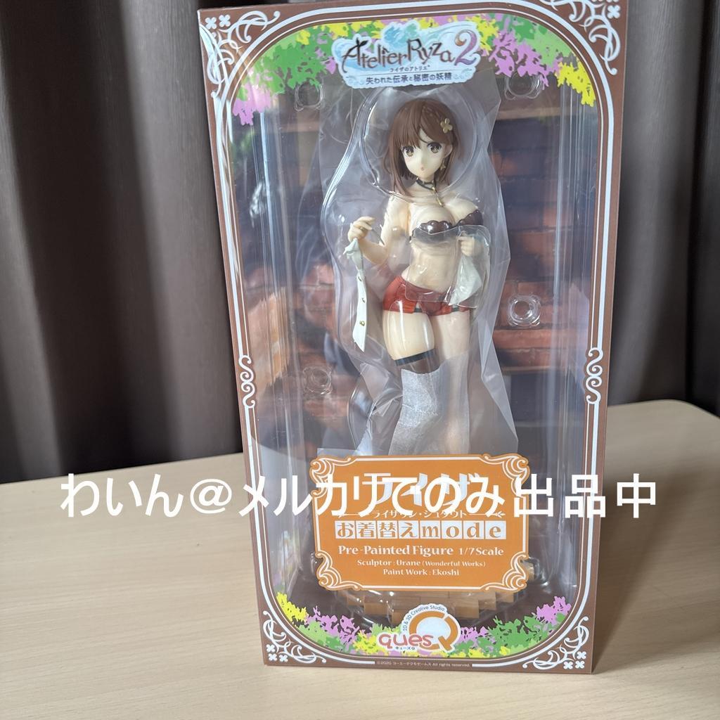 キューズQ ライザのアトリエ2 ライザ お着替えmode 1/7 フィギュア