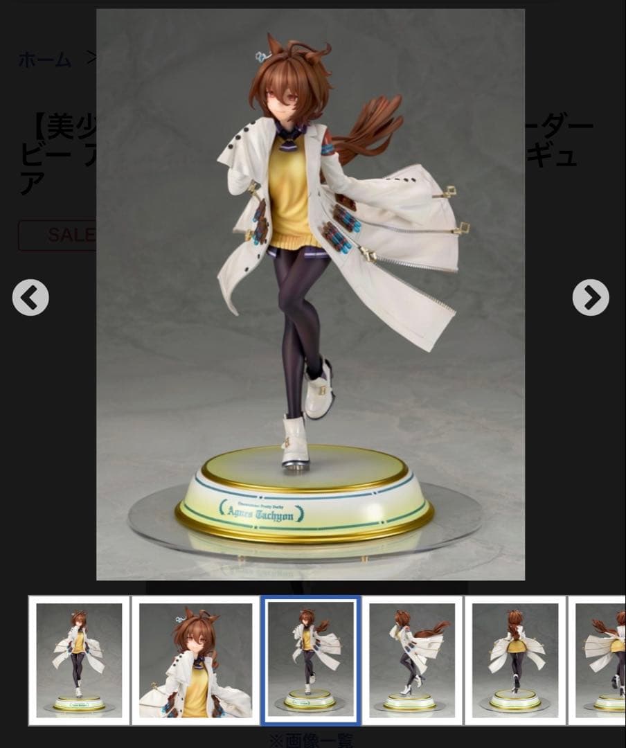 ウマ娘 プリティーダービー アグネスタキオン 1/7 完成品フィギュア