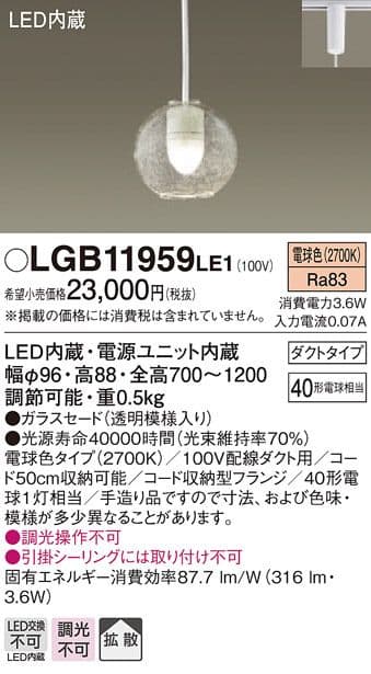 パナソニック　ペンダント照明　和モダン　LGB11959 LE1　3個