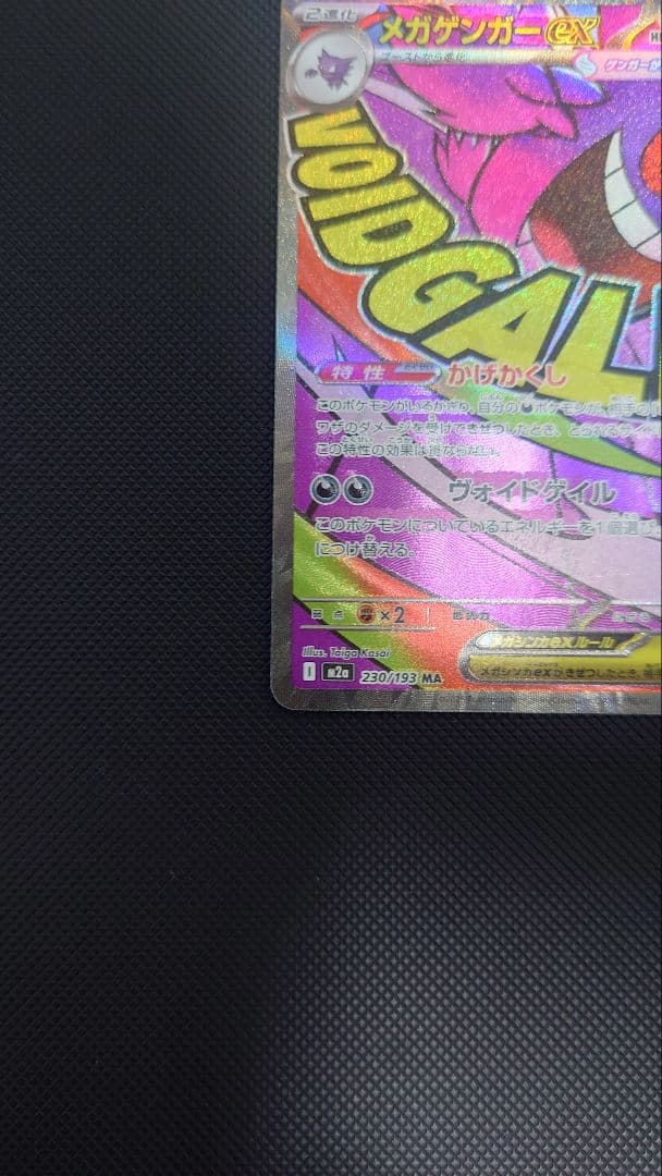 メガゲンガーex MA 中国語エラー