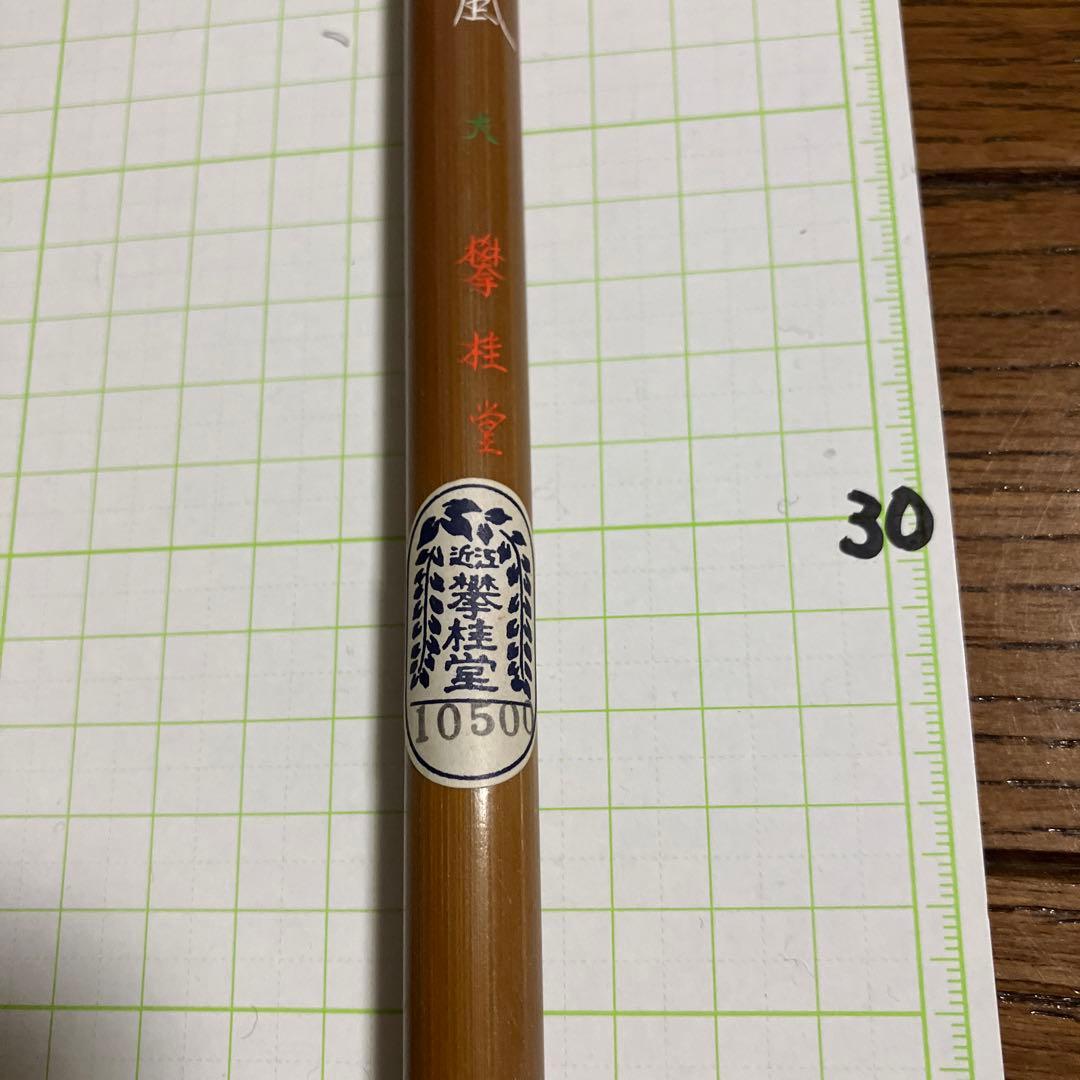 攀桂堂　雲平筆