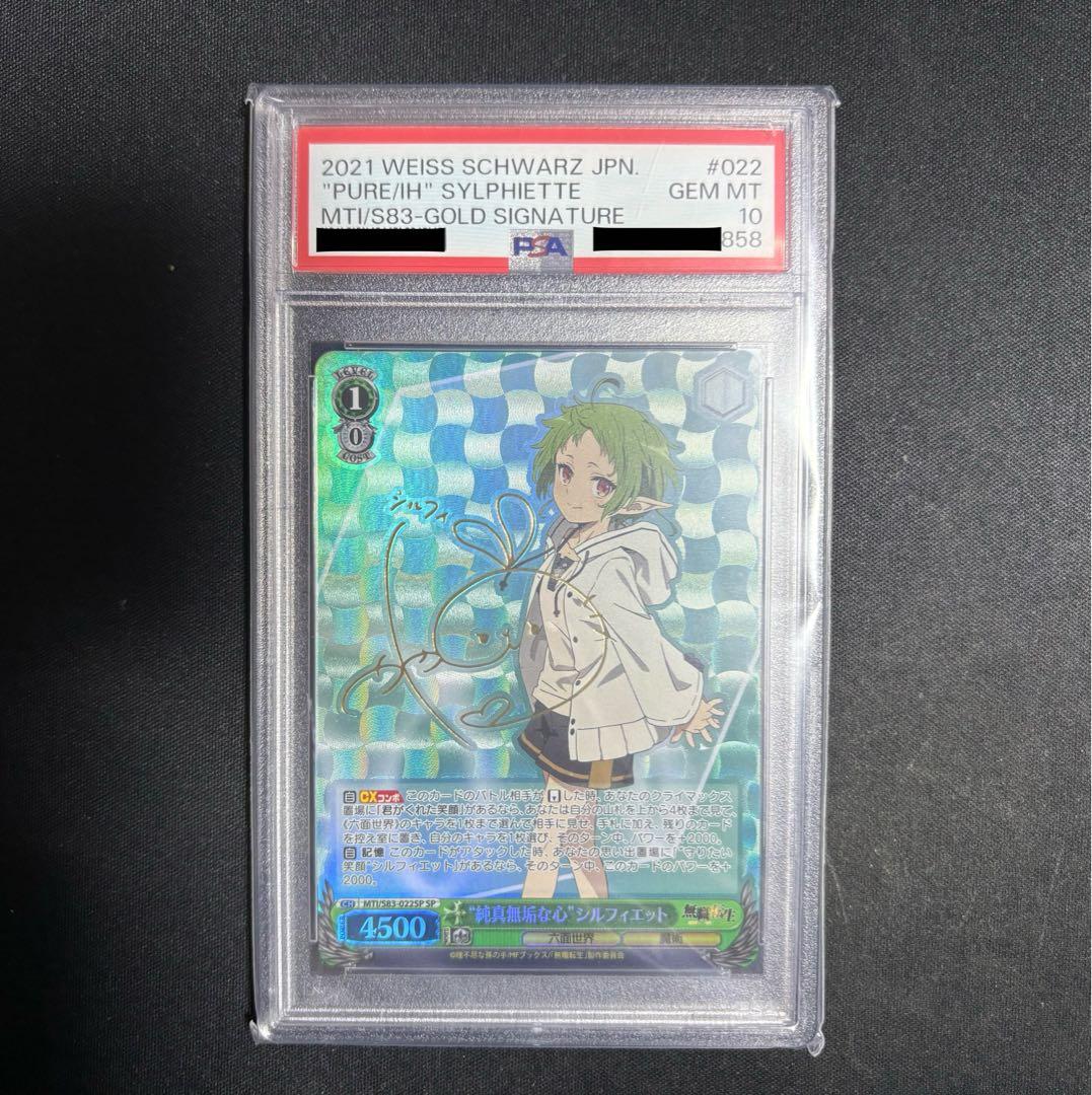 ヴァイスシュヴァルツ 無職転生 シルフィエット SP サイン PSA10 連番