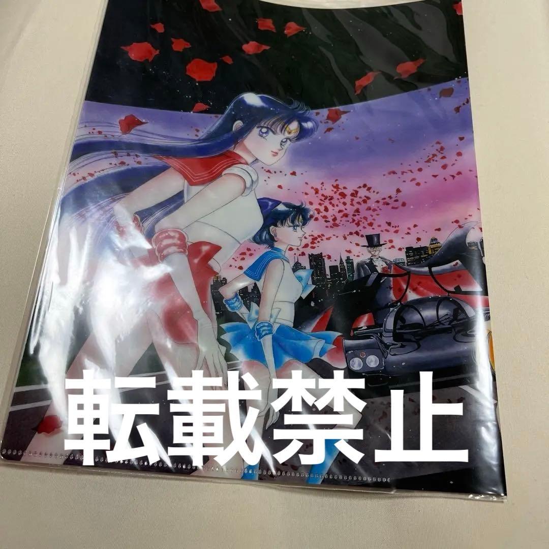 美少女戦士セーラームーン　ミュージアム　見開きクリアファイル