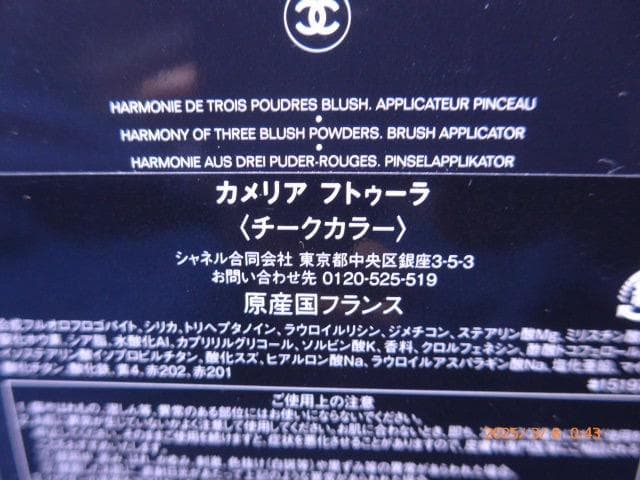 新品未使用のCHANELシャネル チーク特別限定品 カメリアフトゥーラ