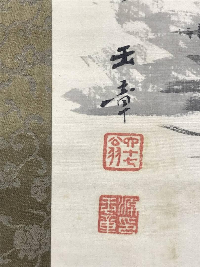 真作/川端玉章/渓山清閑図/水墨山水/山水図/掛軸☆宝船☆AH-535