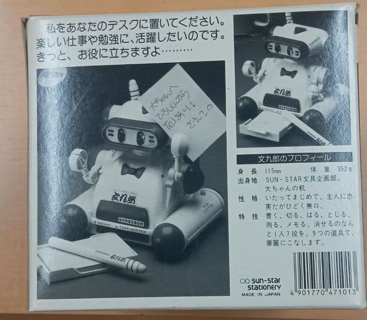 【新品未使用】文九郎 ステーショナリー ロボ 青 文房具 昭和レトロ