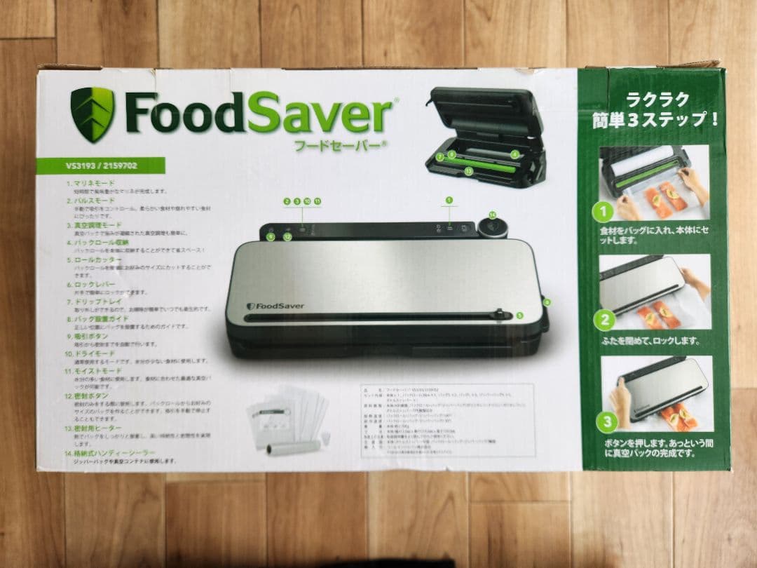 【ほぼ新品】FoodSaver フードセーバー本体＋専用パックセットVS3193