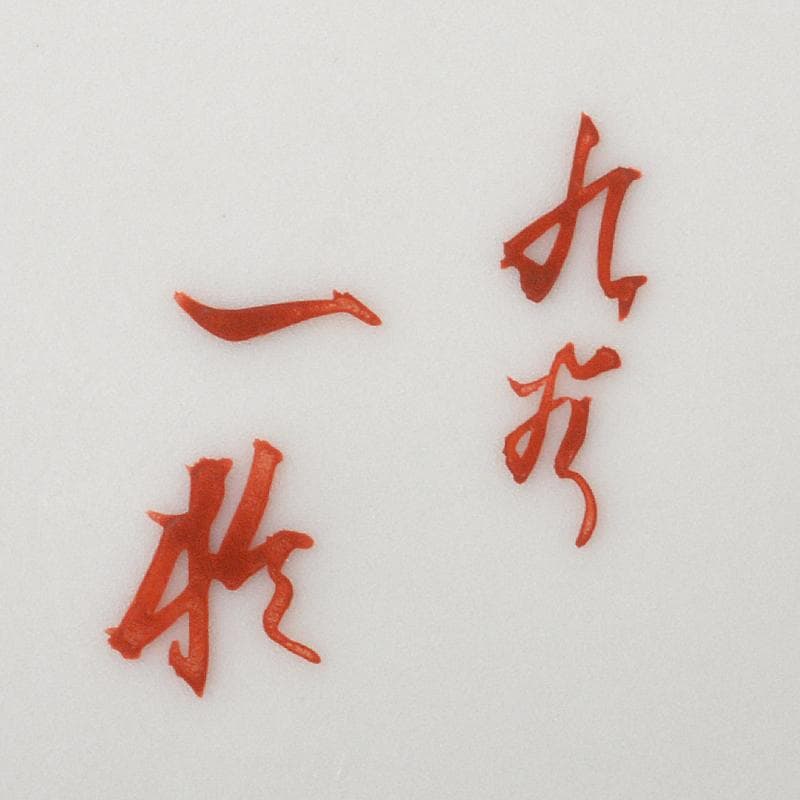 九谷焼　中田一於作　淡青釉裏銀彩　壷　花瓶　M　R6483B