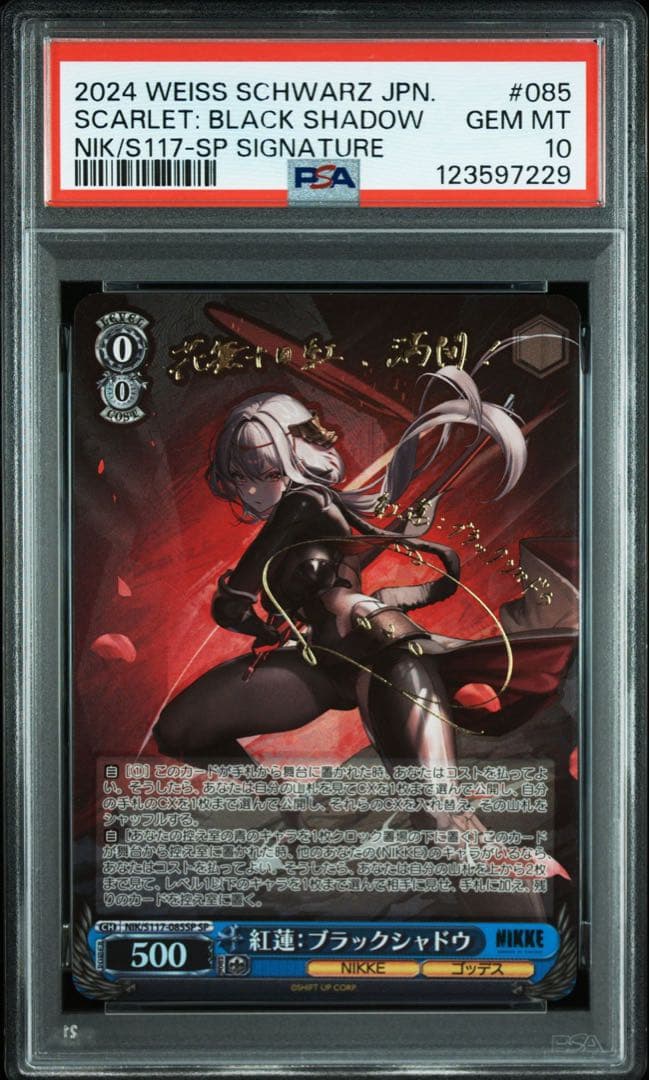 PSA10 ヴァイスシュヴァルツ NIKEE 紅蓮:ブラックシャドウ SP