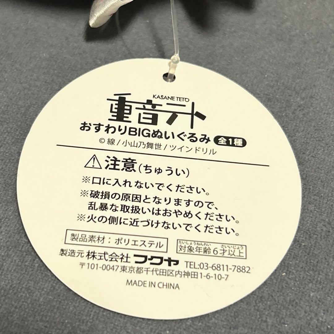 重音テト　おすわりBIGぬいぐるみ　ラウンドワン