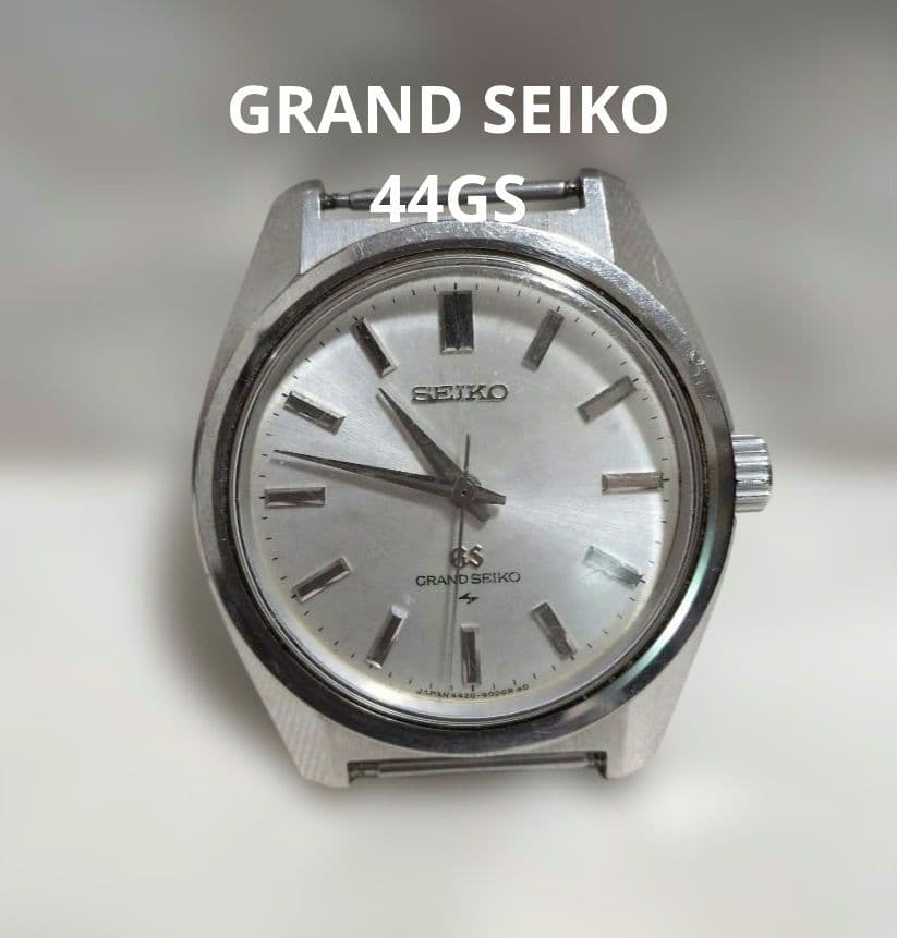 GRAND SEIKO グランドセイコー 44GS