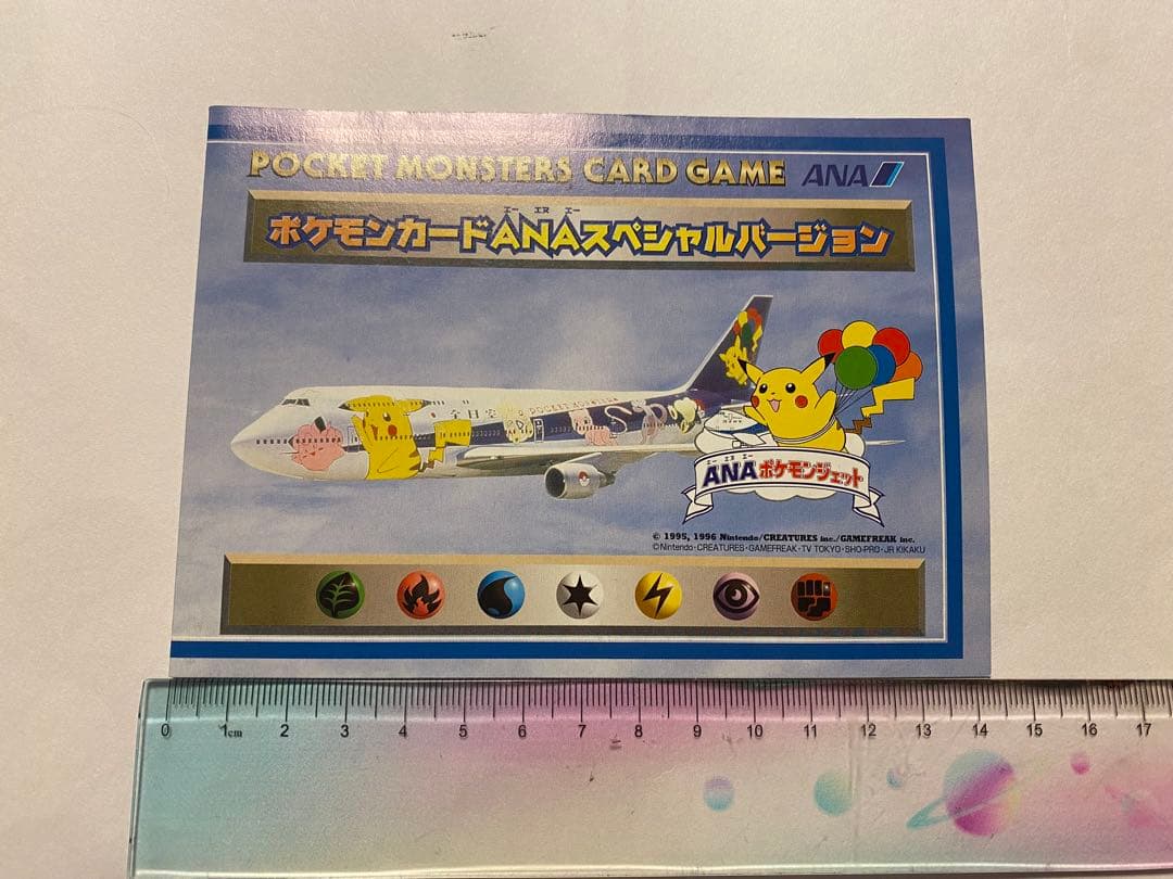 ポケモンカードANAスペシャルバージョン (そらをとぶピカチュウ・カイリュー)