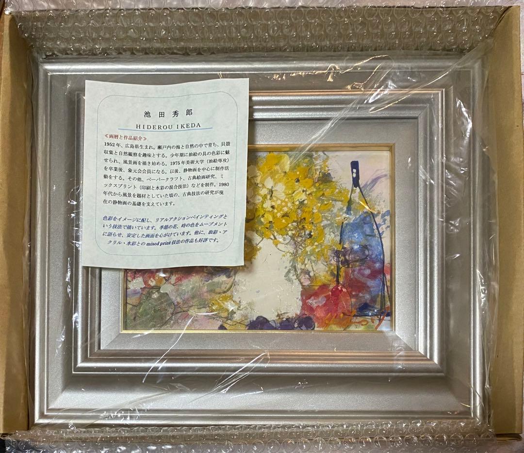 池田秀郎　油彩画 作者サインあり