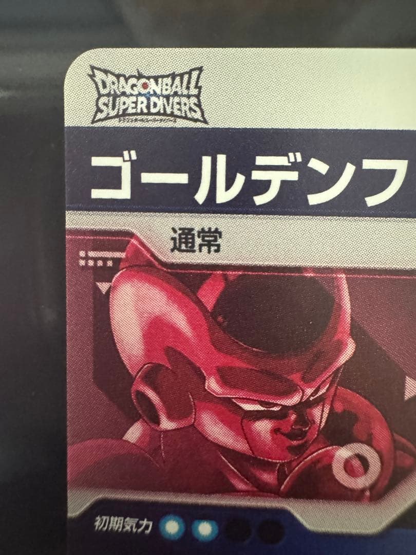 ドラゴンボールスーパーダイバーズ　ゴールデンフリーザ　SDV4-046 パラレル