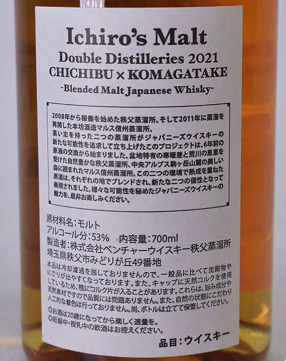 秩父×駒ヶ岳 イチローズモルト 2021 700ml 53％ 箱付き