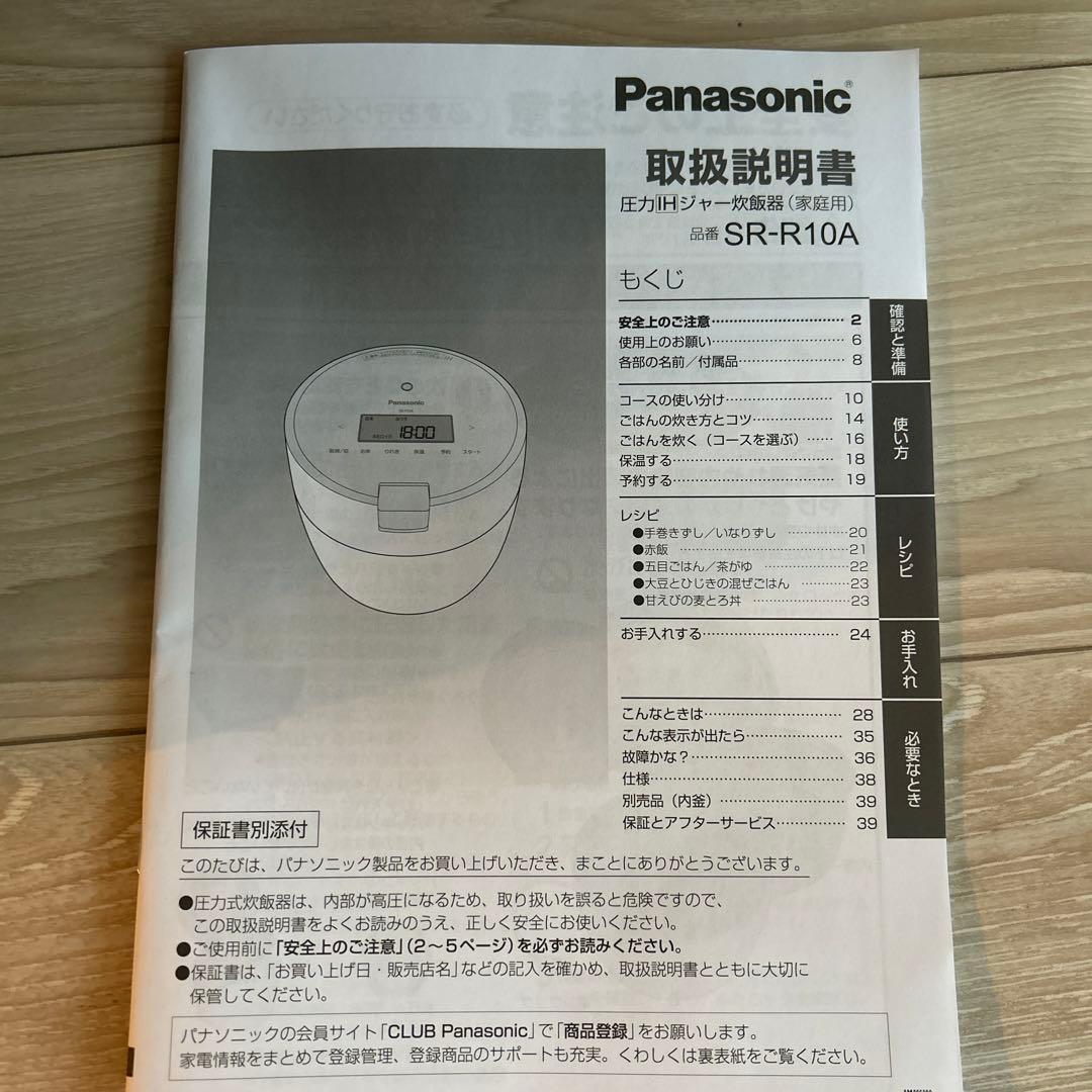 パナソニック　IHジャー炊飯器　5.5合　SR-R10A