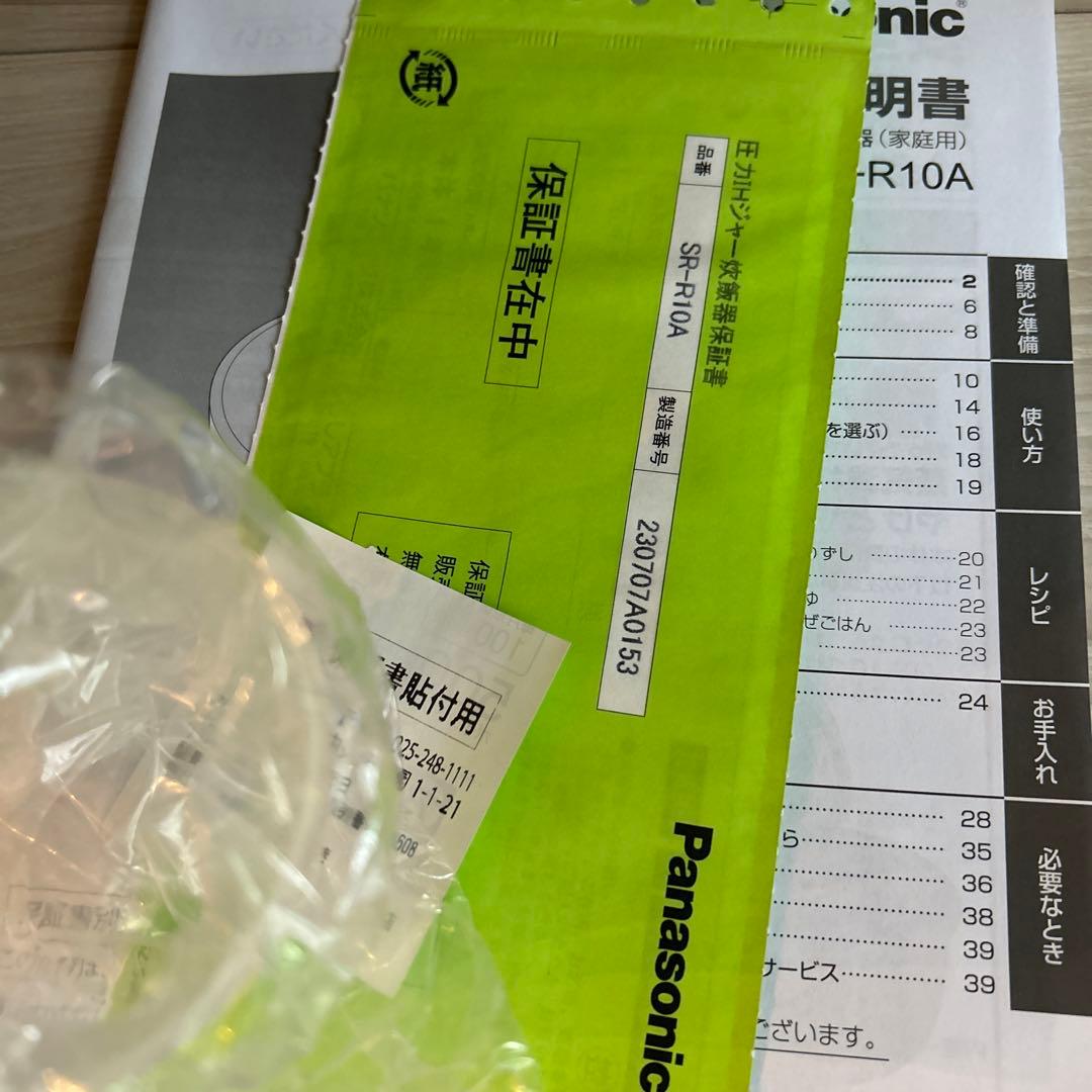 パナソニック　IHジャー炊飯器　5.5合　SR-R10A