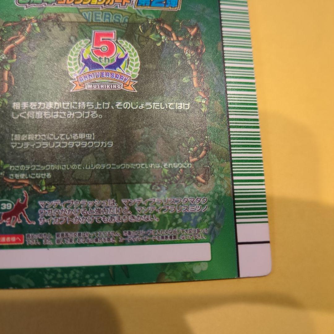 専用商品！ムシキング　マンディブラリス・マンディブクラッシュセット5周年
