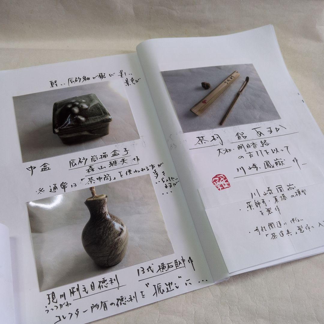 【未完の茶籠】