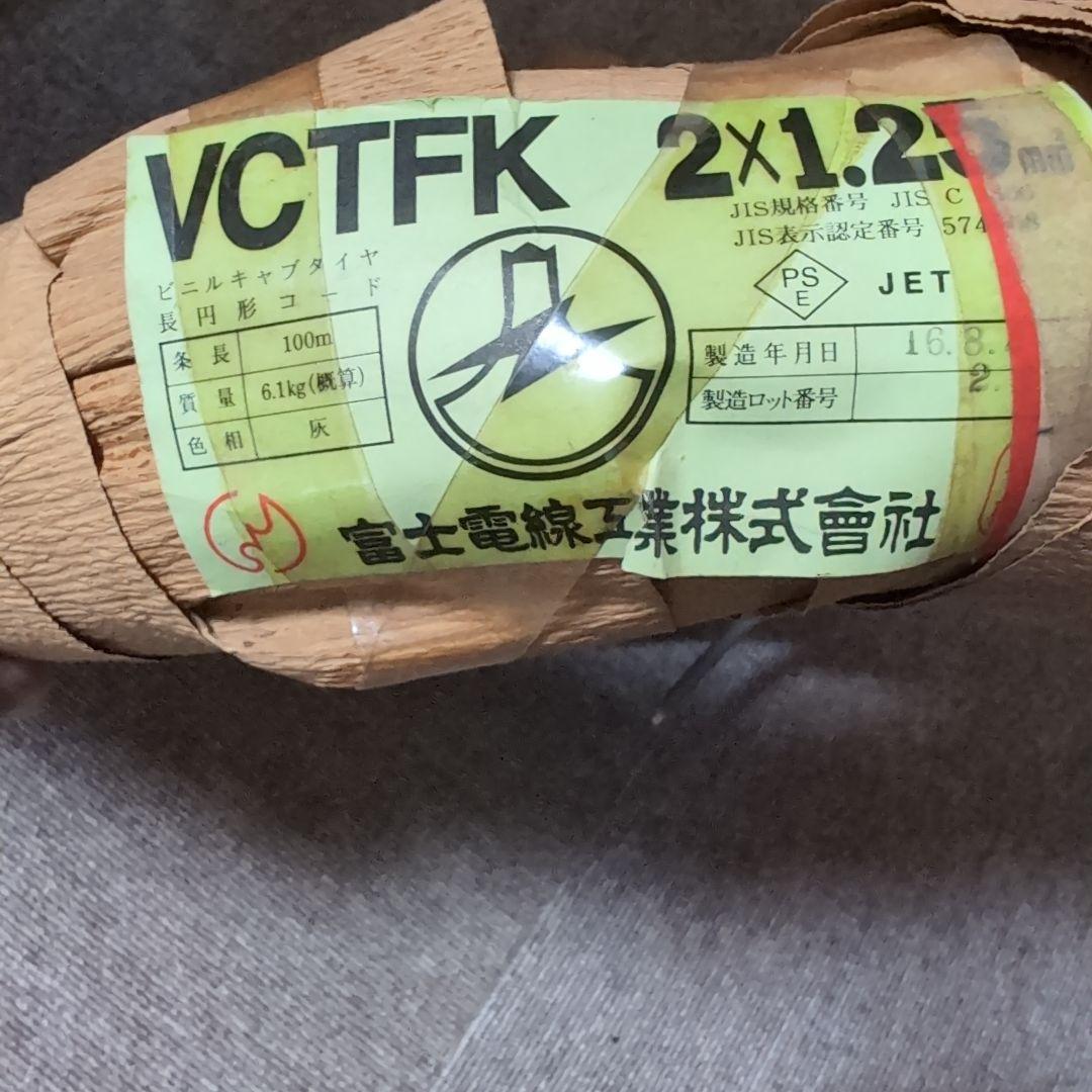 フジ電線VCTFKケーブル 未使用　新品