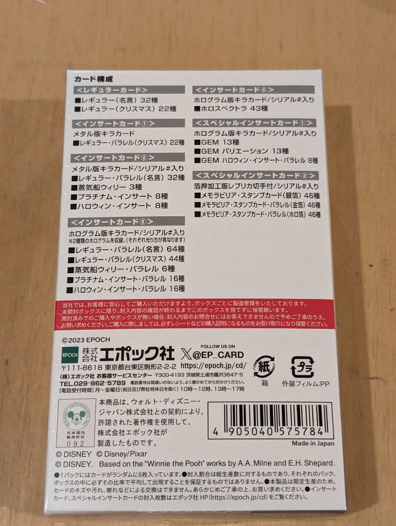 EPOCH　ディズニー100 プレミアムエディション　3BOX　新品未開封