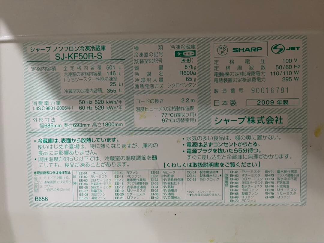 [最終値下げ]冷蔵庫 501L SJ-KF50R-S 送料込！！