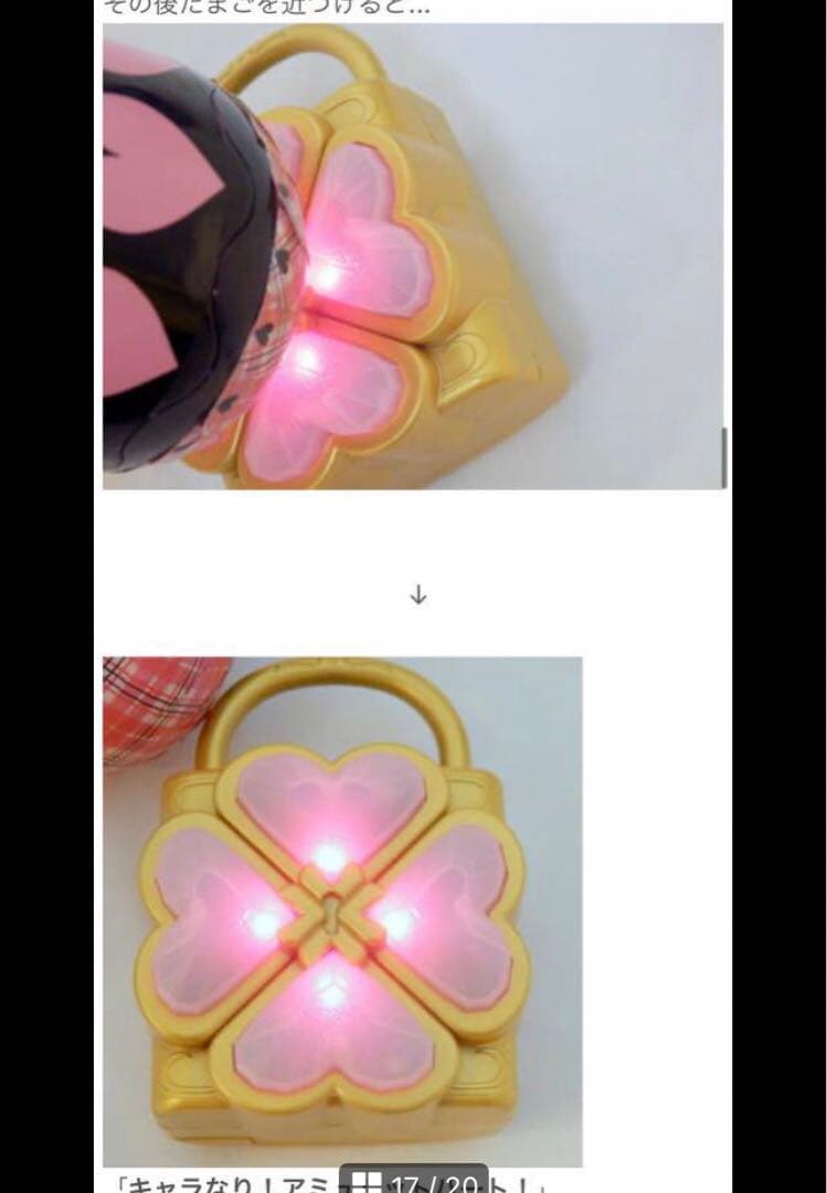 【激レア、匿名配送】ハンプティロック 「しゅごキャラ!」