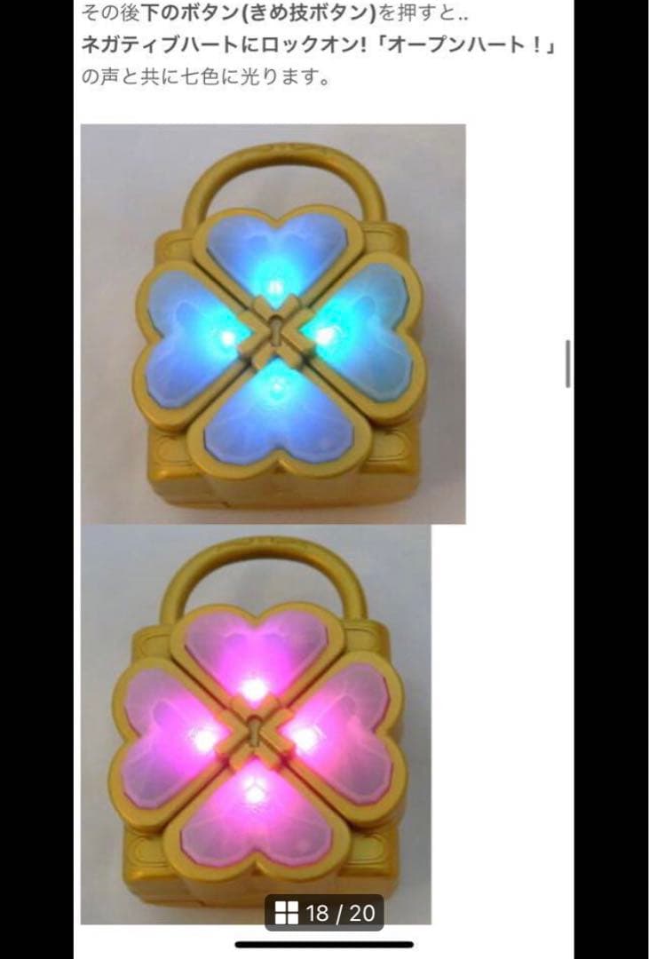 【激レア、匿名配送】ハンプティロック 「しゅごキャラ!」