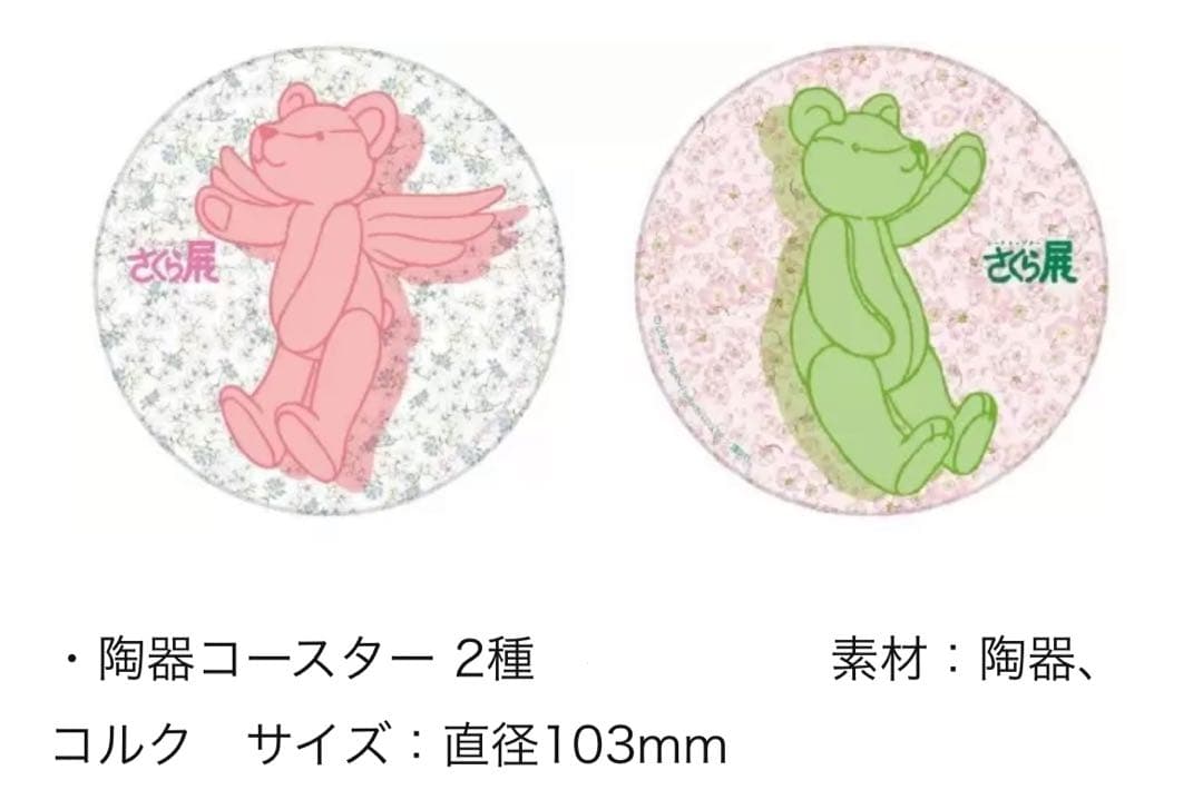 【未使用】カードキャプターさくら さくら小狼グラス+陶器コースターセット+おまけ