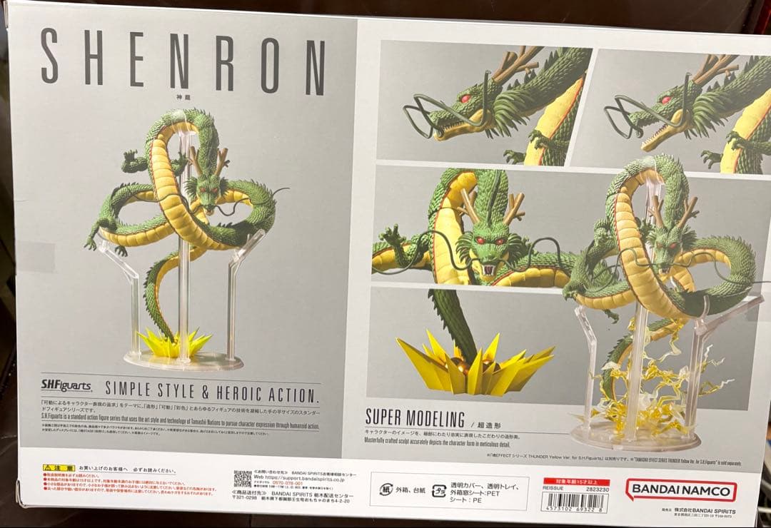 S.H.Figuarts 神龍 ドラゴンボール シェンロン