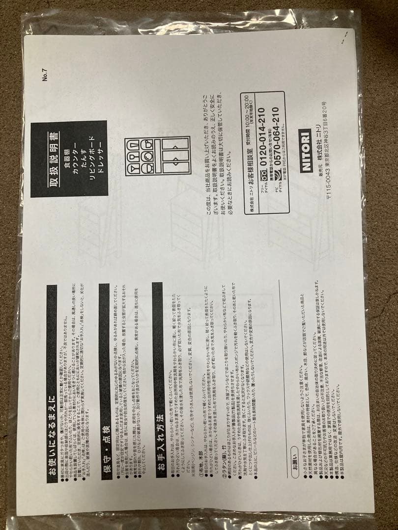 12/13まで限定出品！　ニトリ　チェストラック　Nランダム 80