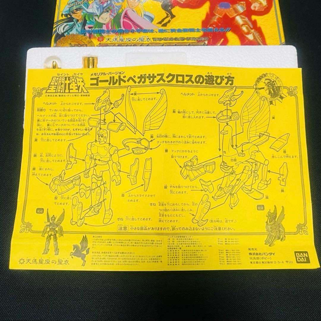 聖闘士星矢　ペガサスクロス　限定ゴールド版　聖闘士聖衣大系