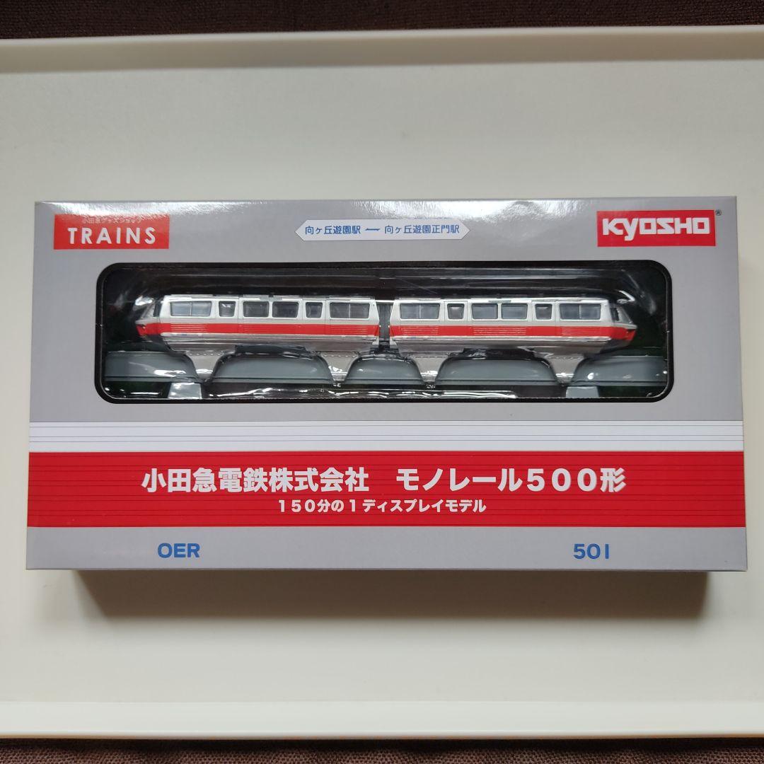 京商　 小田急モノレール500形 150分の1　KYOSHO