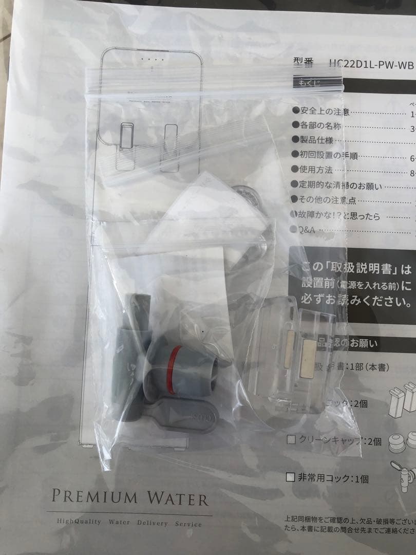 ウォーターサーバー プレミアムウォーターfamfit（ファムフィット）